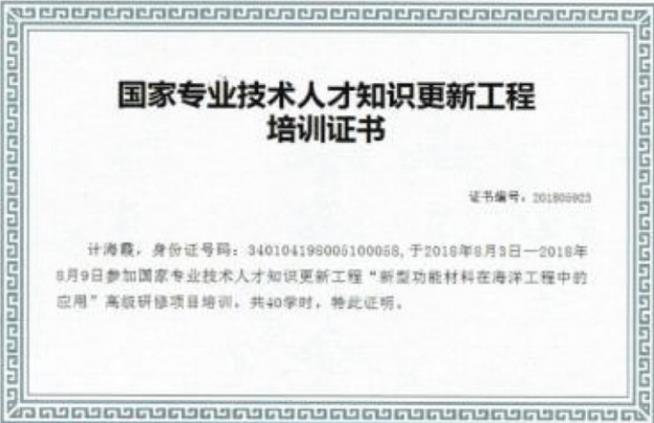 技術人才培訓證書